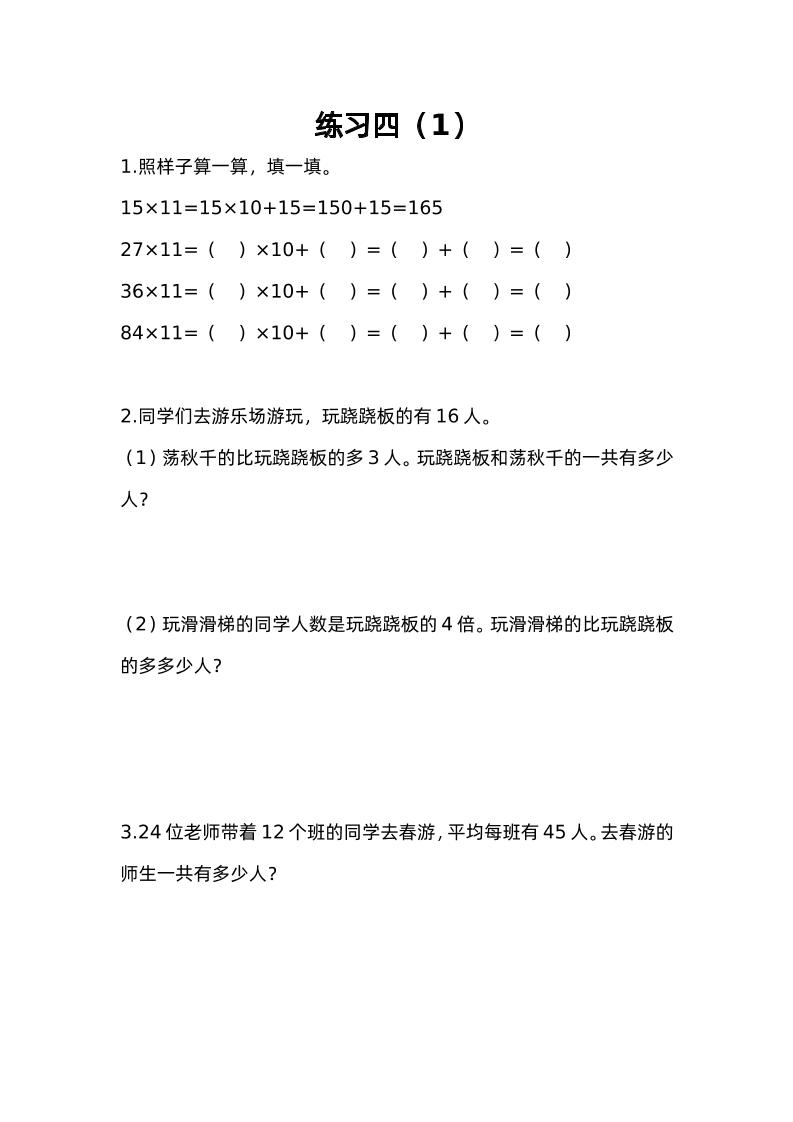 三下苏教版数学三单元课时练-3 - 搞薯条网-搞薯条网