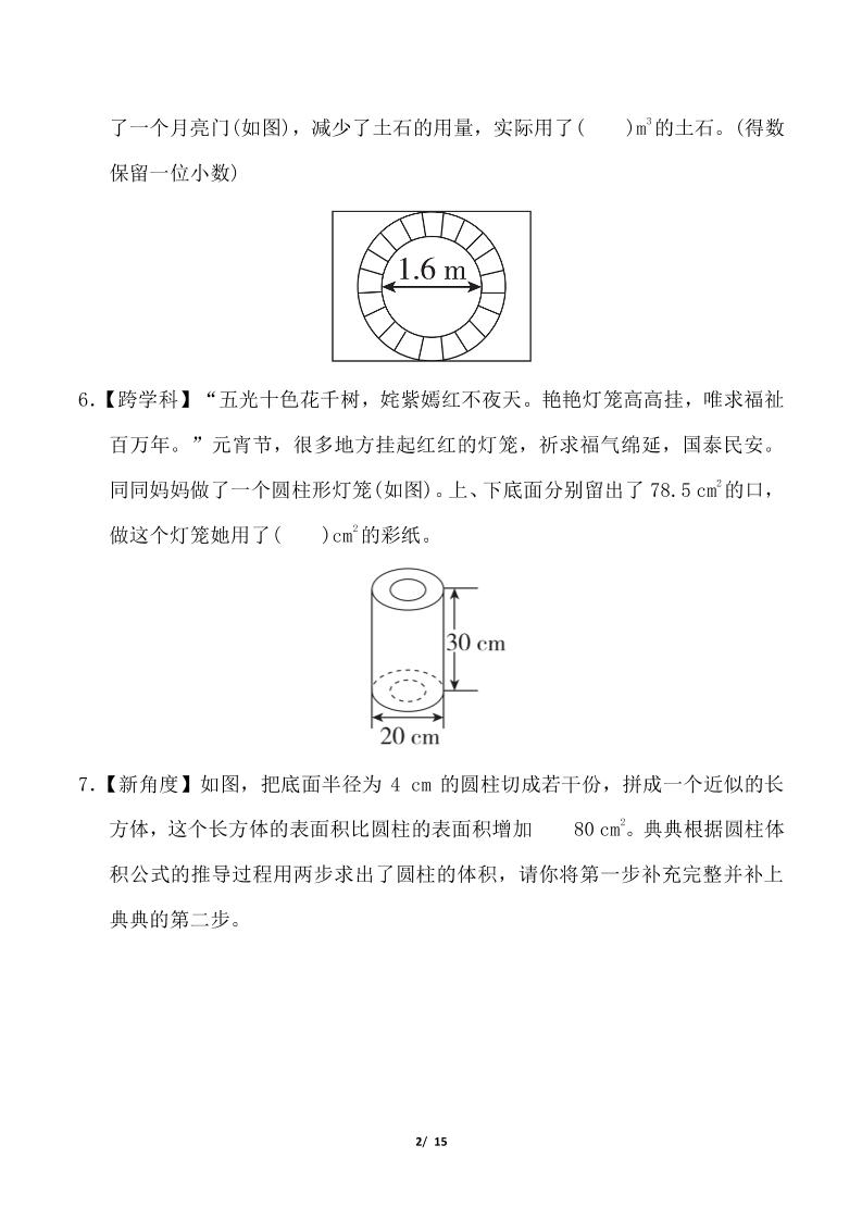 【精选】人教版六年级下册数学第三单元《圆柱与圆锥》测试卷（含答案） - 搞薯条网-搞薯条网