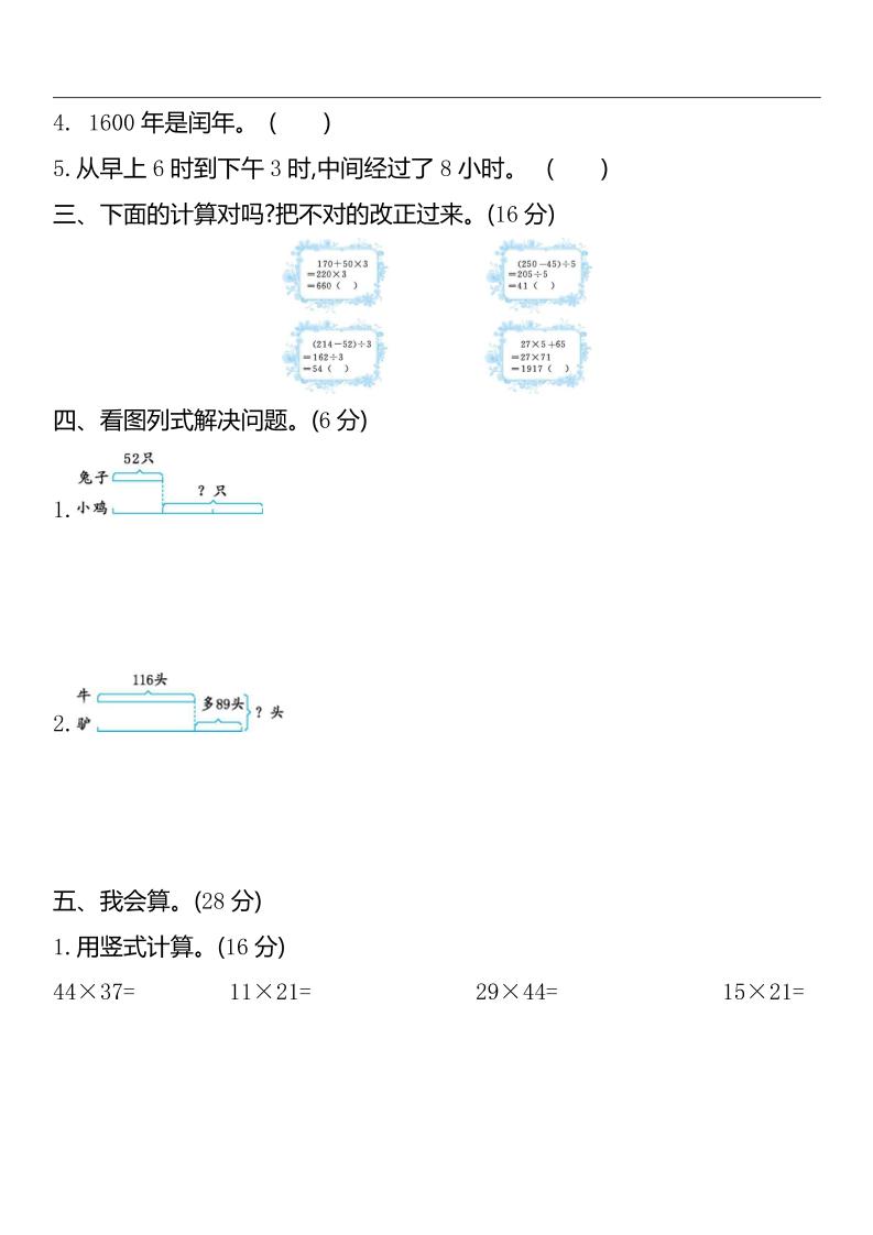 三下苏教版数学期中测试卷-2 - 搞薯条网-搞薯条网