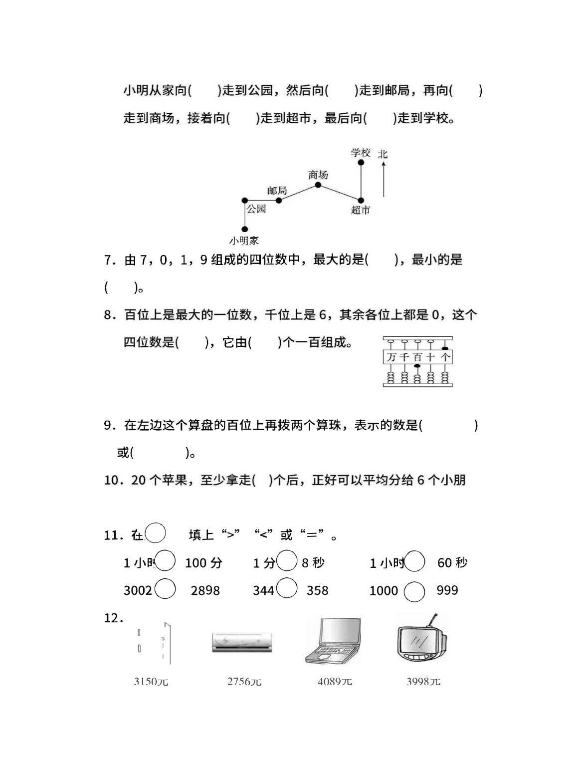 二下苏教版数学期中考试试卷-6 - 搞薯条网-搞薯条网