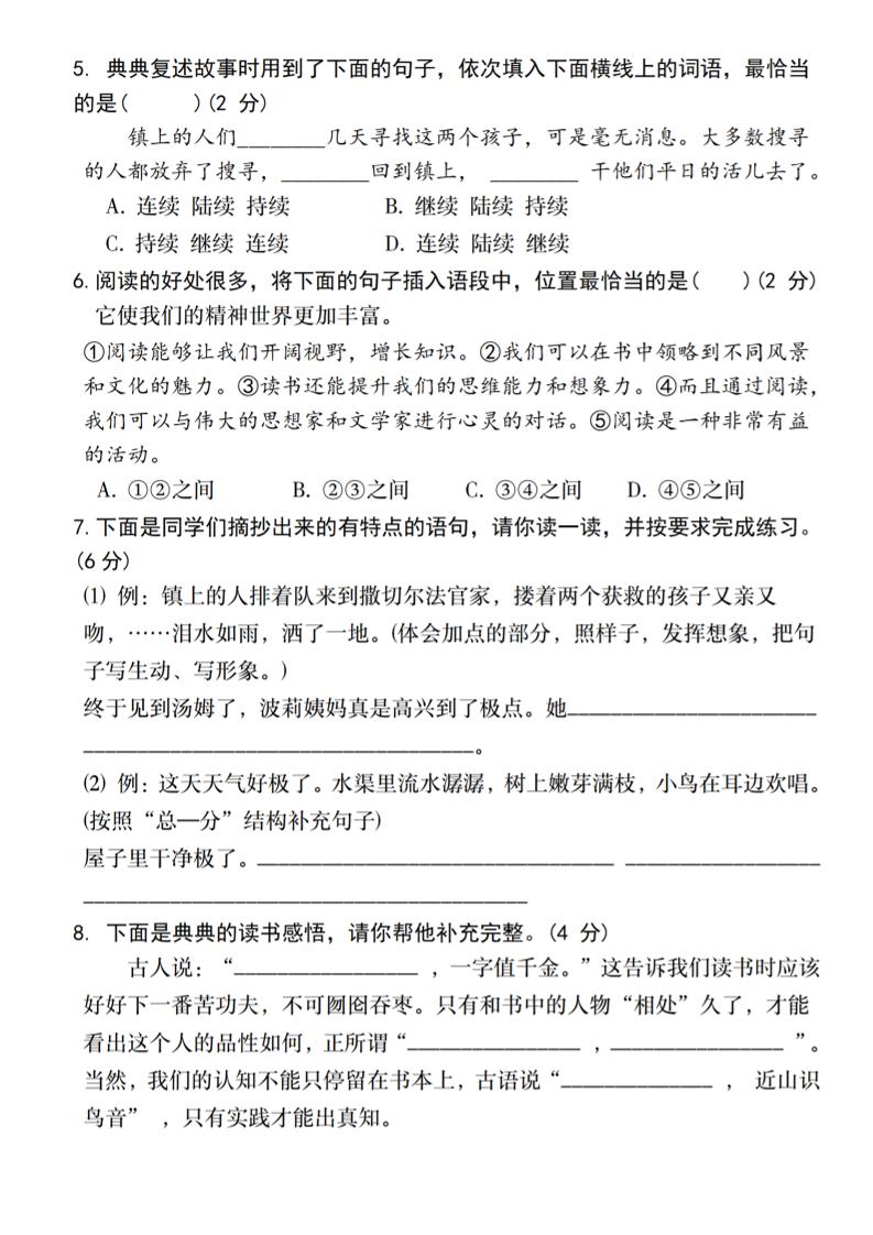 2024-2025学年六下语文第二单元教学质量调研卷（一） - 搞薯条网-搞薯条网