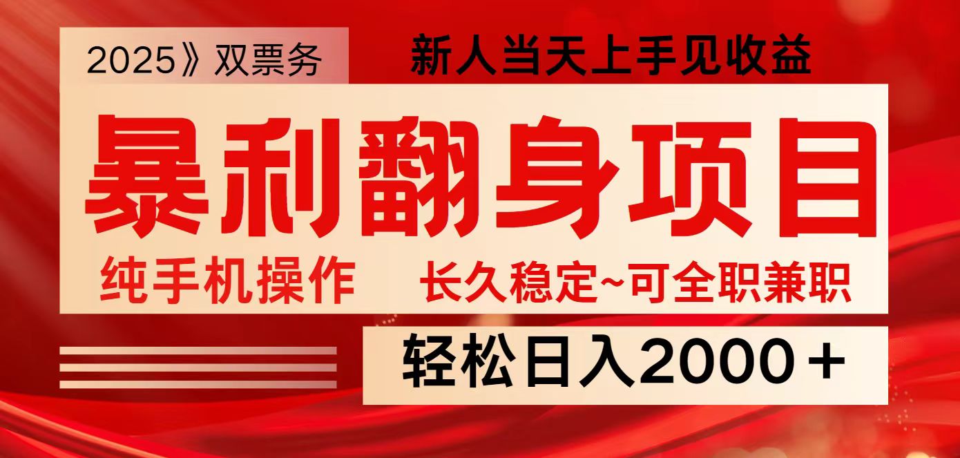 全网独家高额信息差项目，日入2000＋新人当天见收益，最佳入手时期 - 搞薯条网-搞薯条网