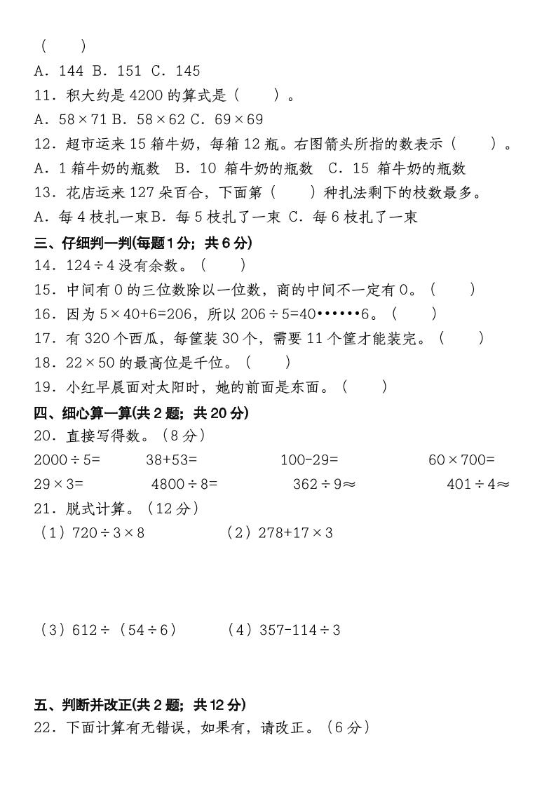 三下数学期中学情检测人教版 - 搞薯条网-搞薯条网