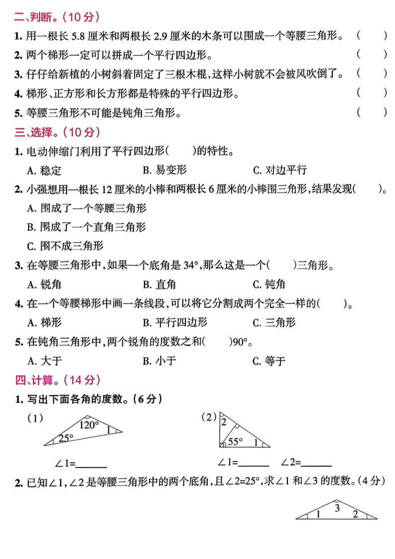 四下北师大数学《数学第二单元真题检测卷》 - 搞薯条网-搞薯条网