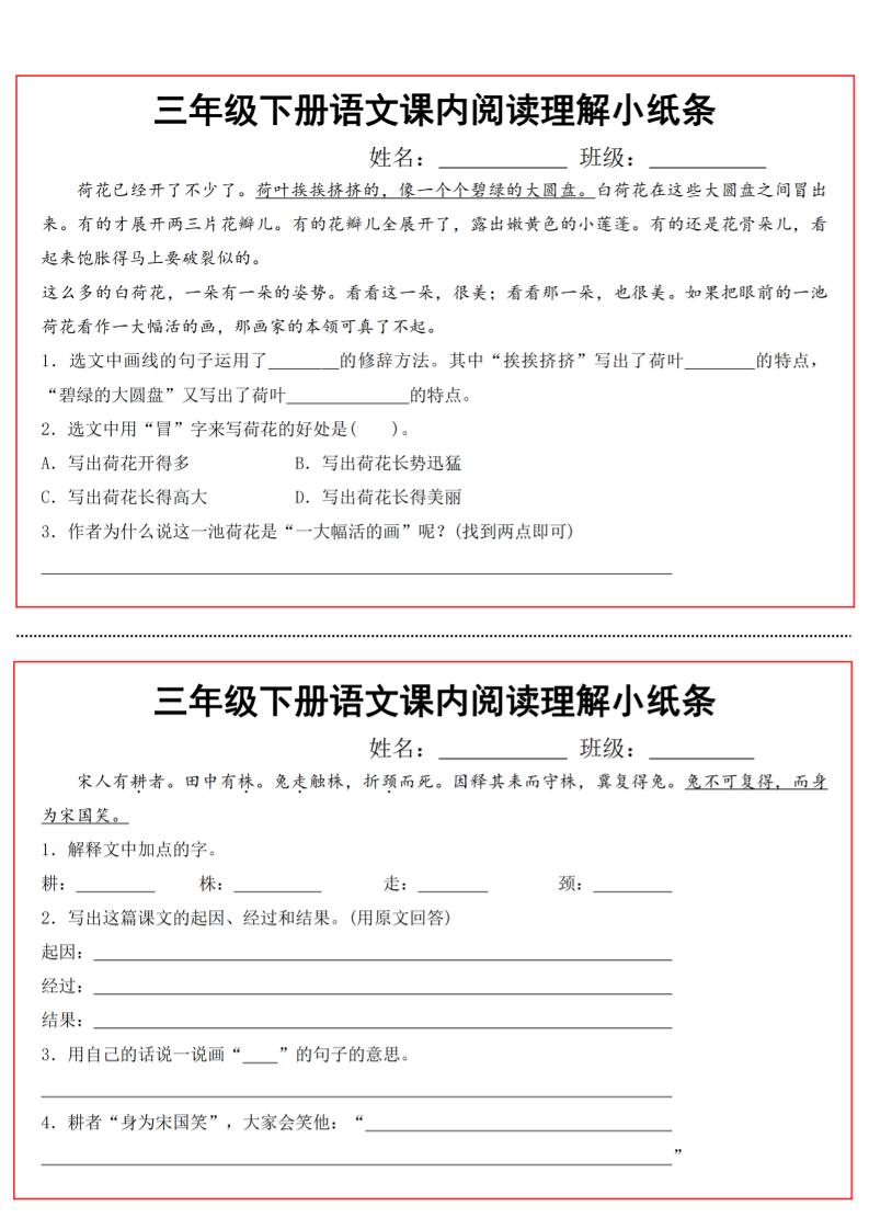 三年级下册语文课内阅读理解小纸条13页 - 搞薯条网-搞薯条网