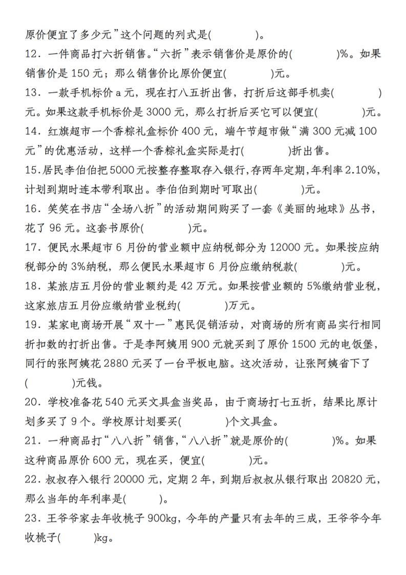 【人教】六下数学第二单元百分数专项（二）–填空题 - 搞薯条网-搞薯条网