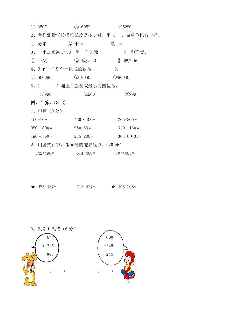 二下西师版数学期中考试试卷-4 - 搞薯条网-搞薯条网