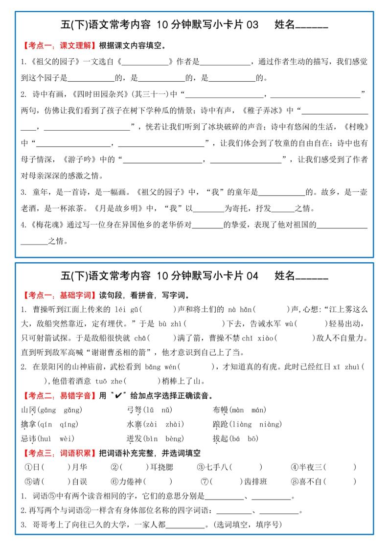 五下语文10分钟默写小卡片 - 搞薯条网-搞薯条网