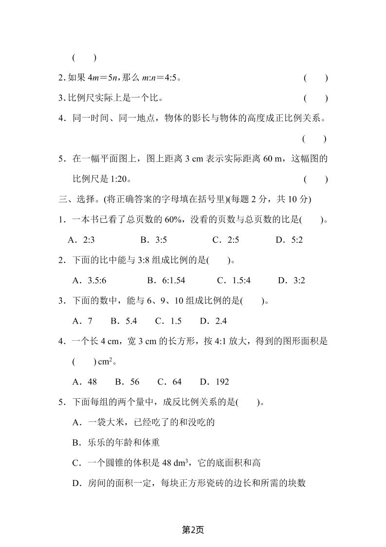 六年级下数学第四单元检测卷-1《人教版》 - 搞薯条网-搞薯条网