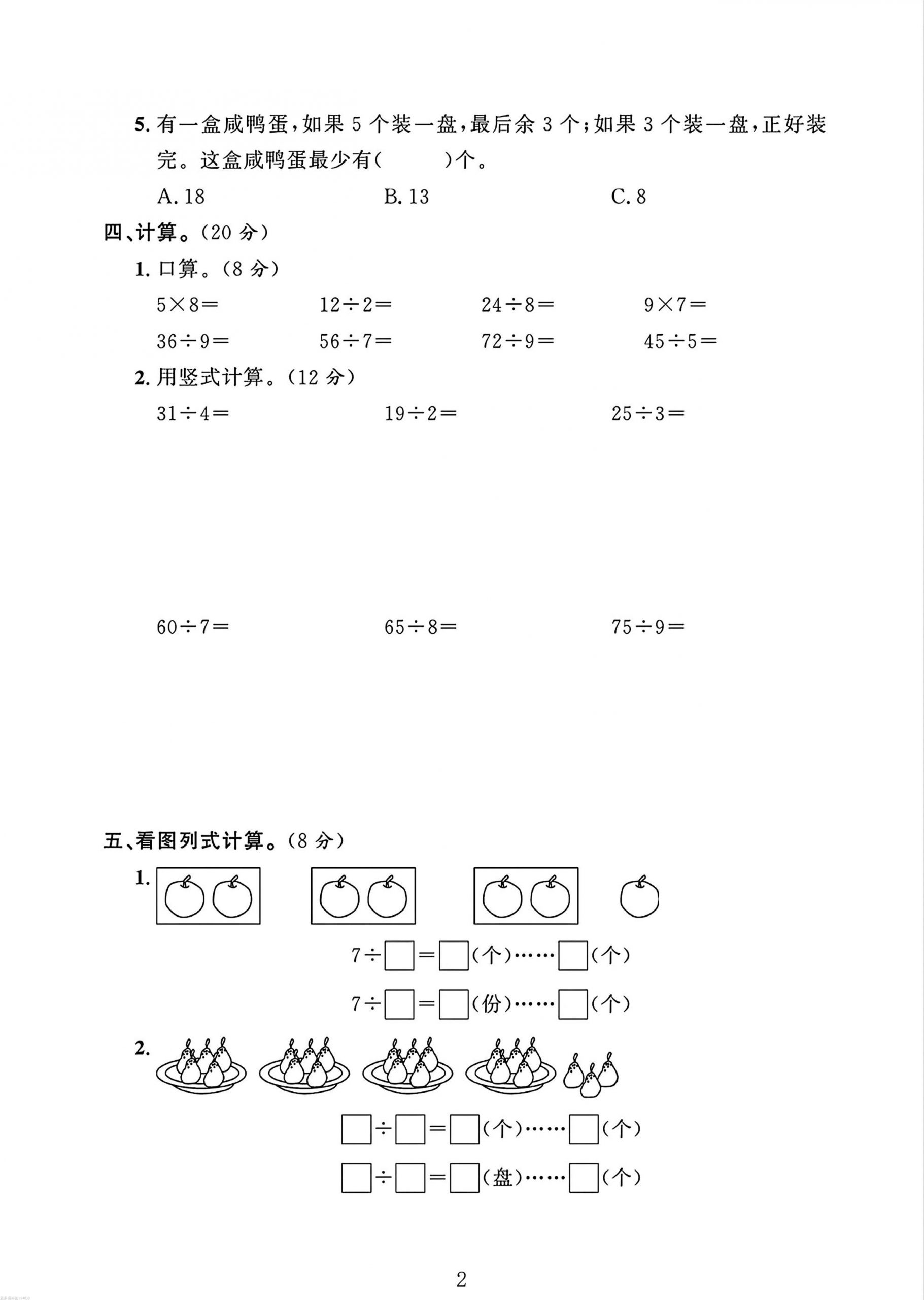 二年级下册苏教版数学第一单元测试卷 - 搞薯条网-搞薯条网