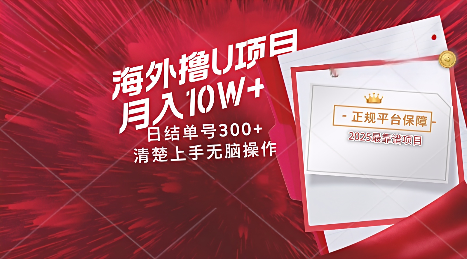 海外最靠谱撸U玩法日入300+秒提现，可长期玩，安全可靠操作非常简单 - 搞薯条网-搞薯条网