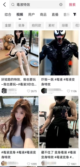AI毒液特效，11月爆火风口，一单3-20块，一天100+不是问题 - 搞薯条网-搞薯条网