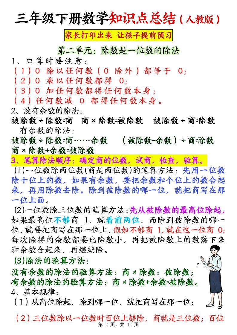 三下数学知识点总结（人教版12页） - 搞薯条网-搞薯条网