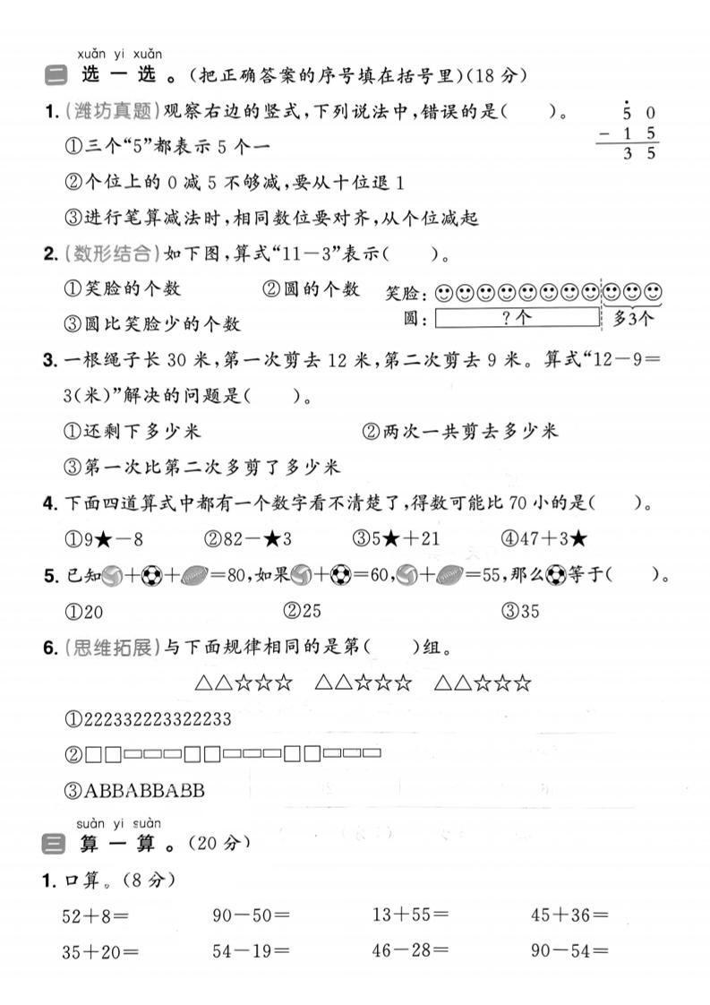25春青岛54一年级下册数学期中模拟测试卷4页1 - 搞薯条网-搞薯条网