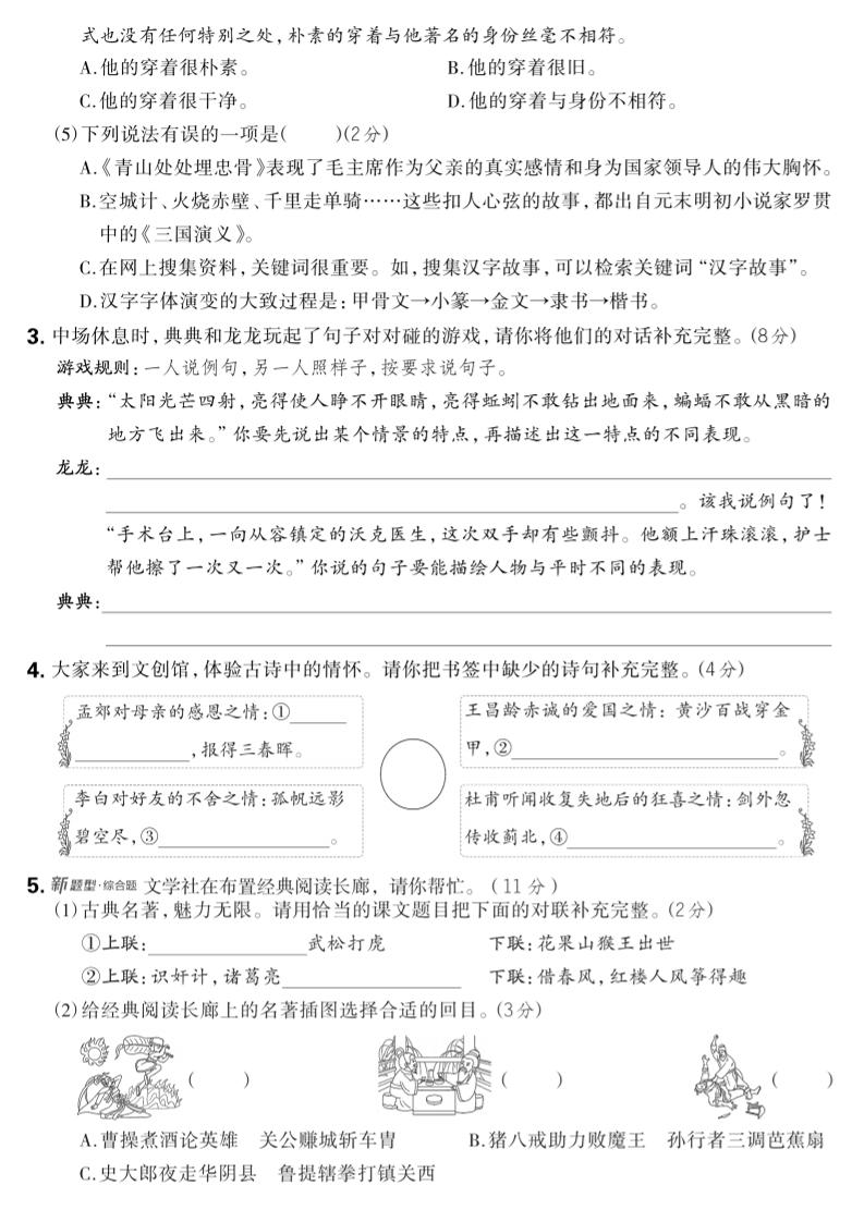 2024-2025学年五年级下语文期中综合素养提升卷 - 搞薯条网-搞薯条网