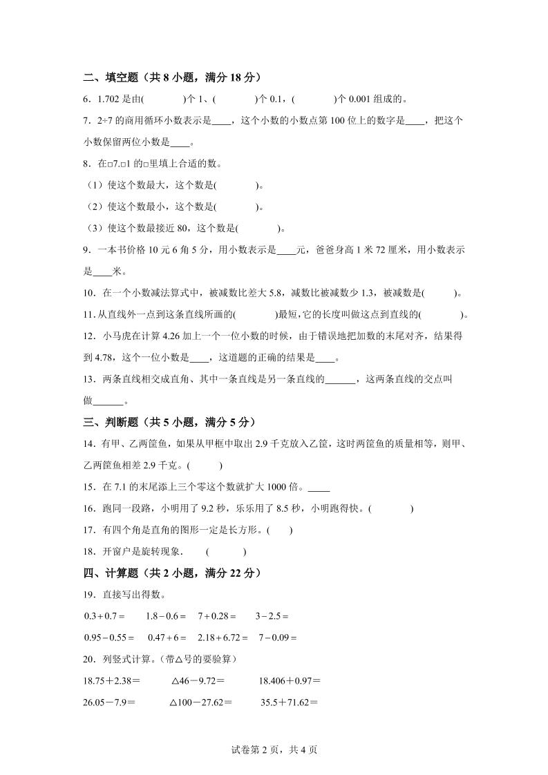 2024-2025学年北京版四年级下册期中素养测评数学试卷（基础卷一） - 搞薯条网-搞薯条网