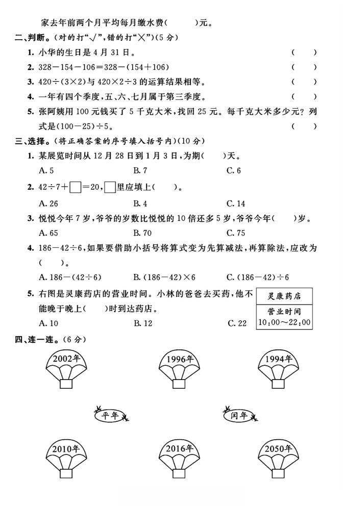 三年级下数学第四、五单元测试卷《苏教版》 - 搞薯条网-搞薯条网