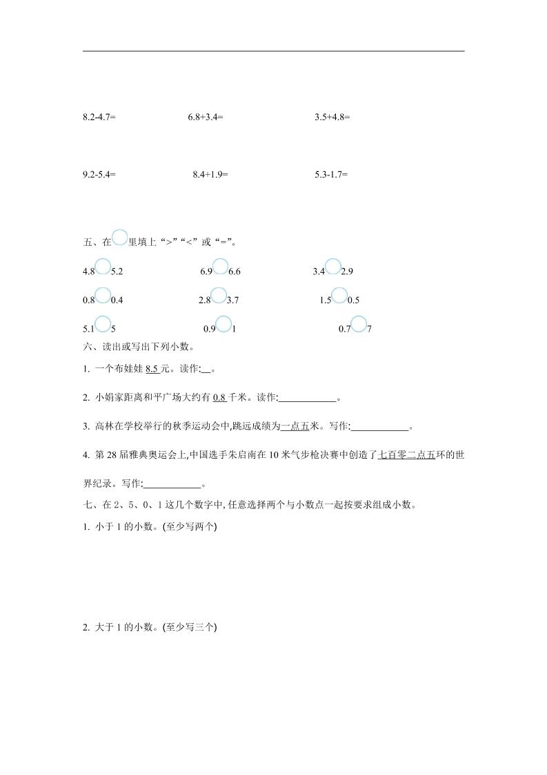 三下苏教版数学第八单元检测卷-1 - 搞薯条网-搞薯条网