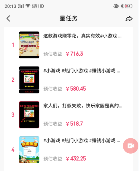 图片[1]-(9689期)快手磁力聚星小铃铛另类玩法，暴力变现日入500+小白简单上手无脑操作就可以-搞薯条网