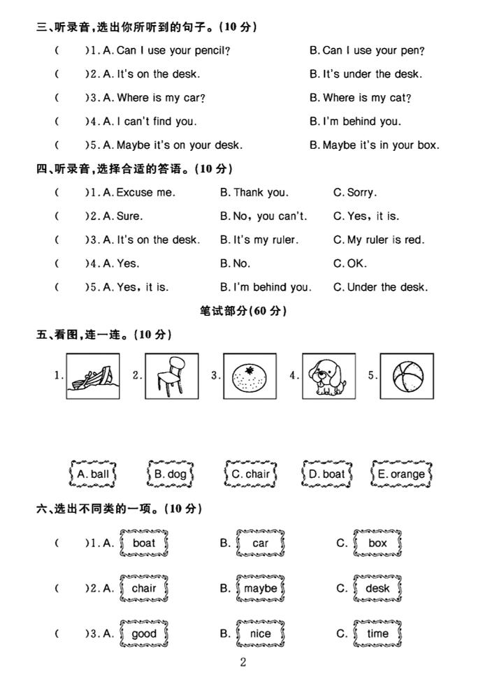 三年级下英语第四单元检测卷《人教PEP》 - 搞薯条网-搞薯条网