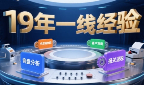 2025年入局外贸必看课程，系统拆解B2B全流程(询盘分析-客户背调-供应链协同-报关退税) - 搞薯条网-搞薯条网