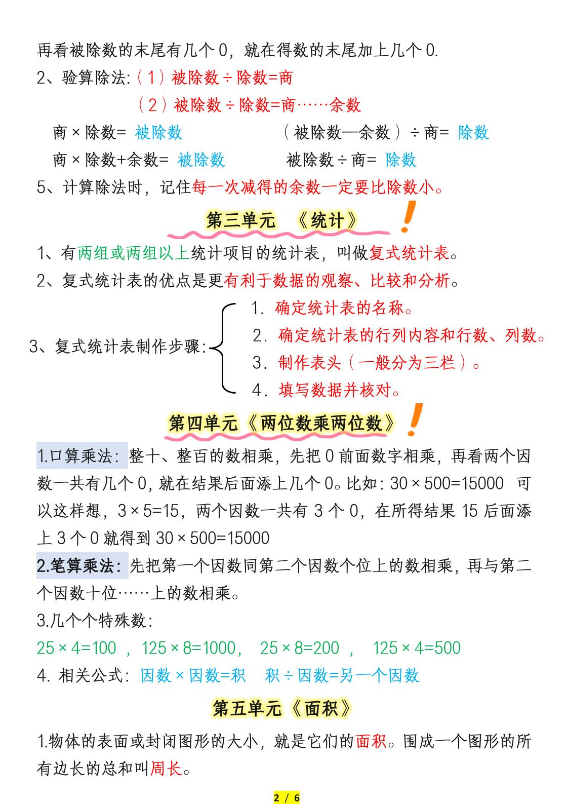 三年级数学下册必背公式概念汇总 - 搞薯条网-搞薯条网