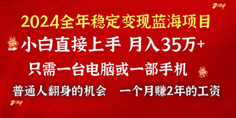 2024蓝海项目 小游戏直播 单日收益10000+，月入35W,小白当天上手 - 搞薯条网-搞薯条网