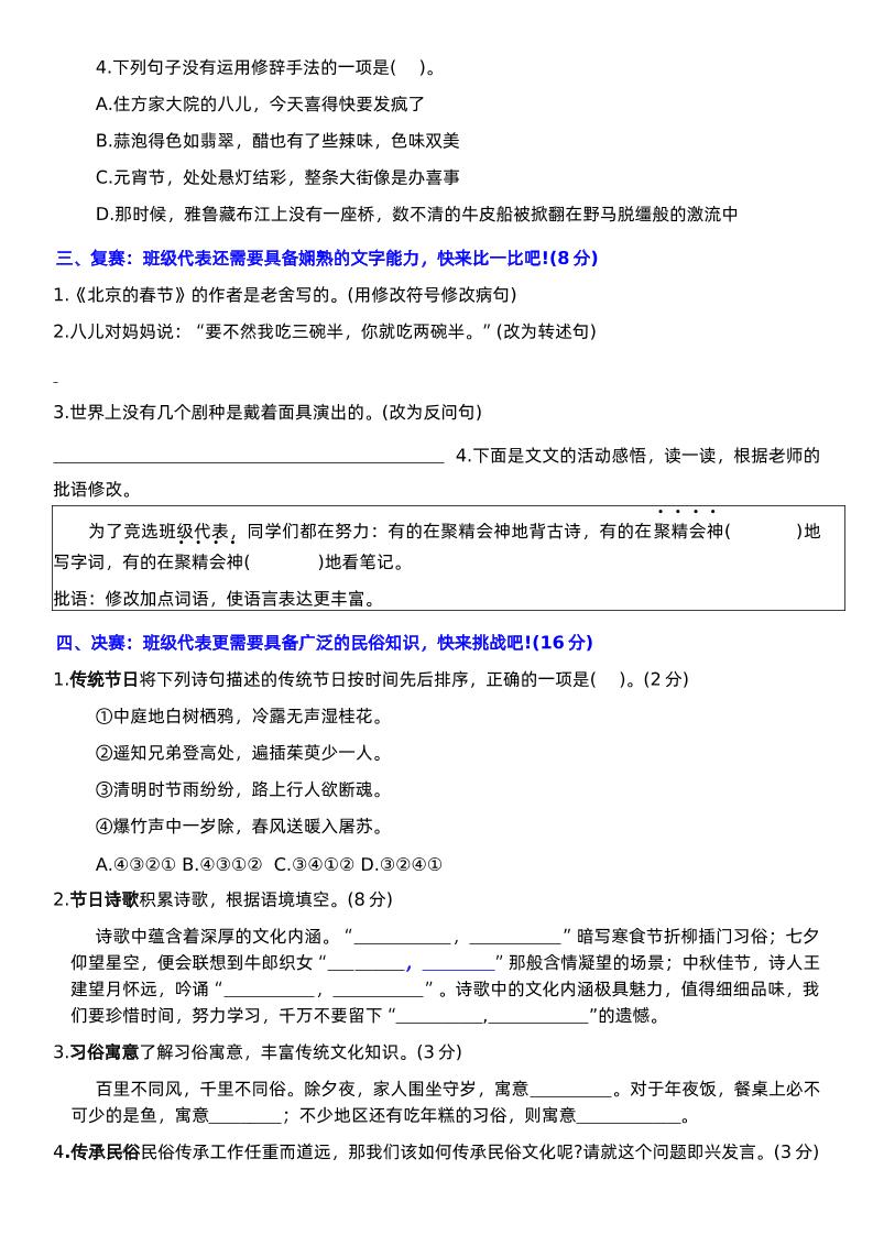 六下语文第一单元情景卷+答案 - 搞薯条网-搞薯条网