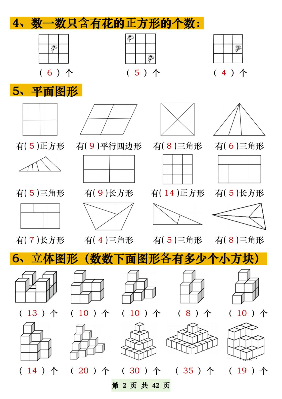 一年级下册数学五大常考专项练习 - 搞薯条网-搞薯条网