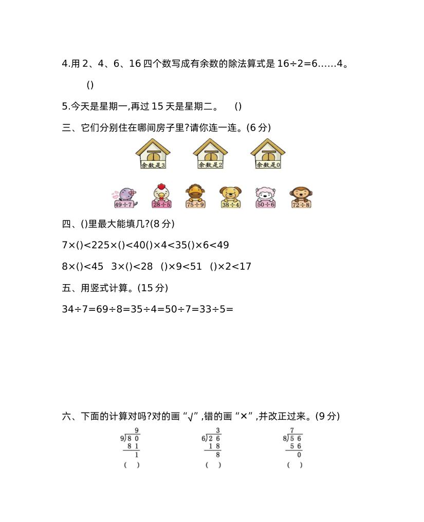 二下西师版数学第五单元检测-2 - 搞薯条网-搞薯条网