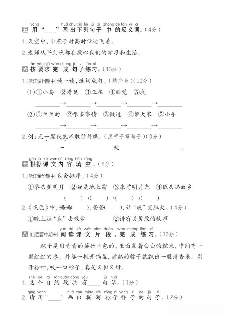 一年级语文下人教版第四单元2 - 搞薯条网-搞薯条网