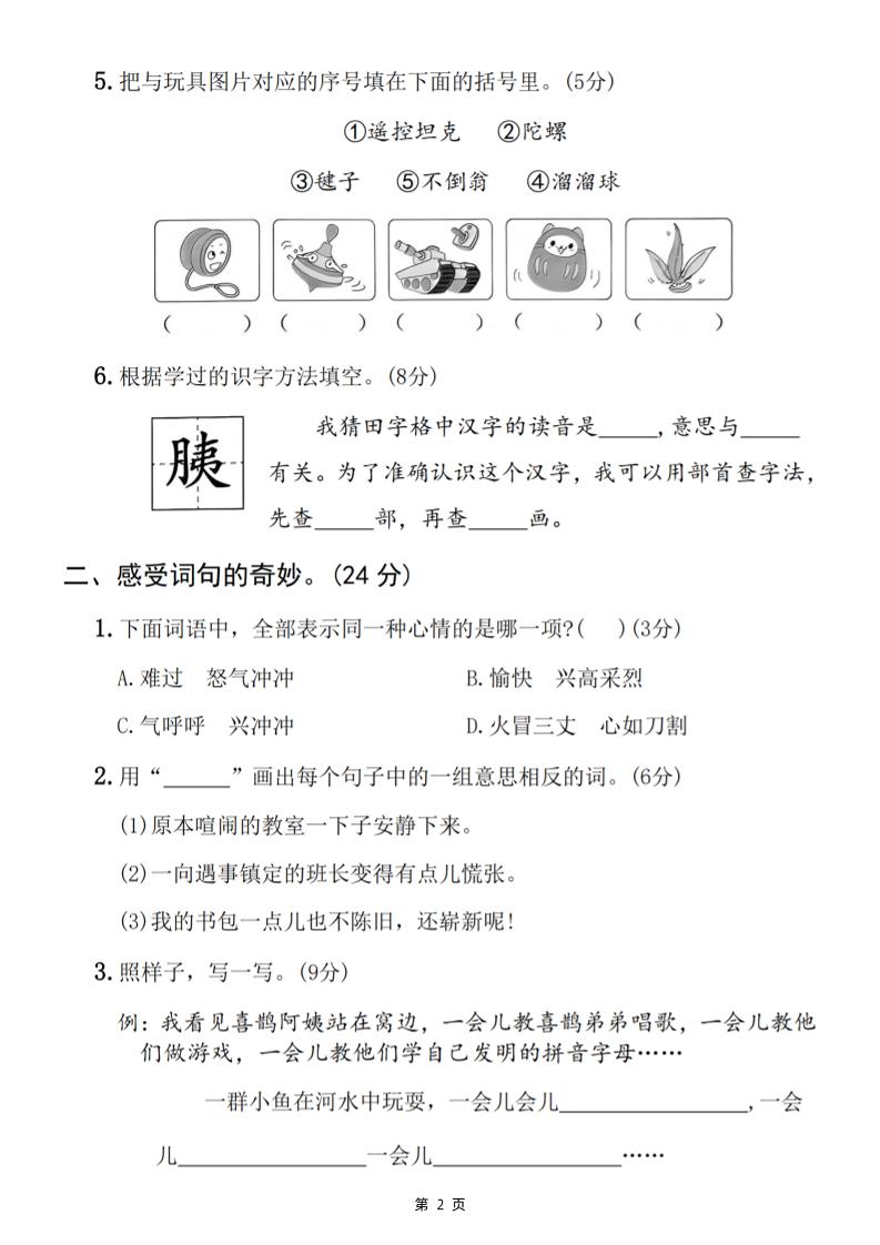 25春二下语文第四单元拔尖检测卷（含答案5页） - 搞薯条网-搞薯条网