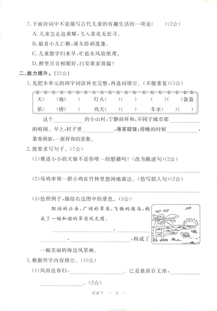 四年级下册语文试卷及答案 - 搞薯条网-搞薯条网