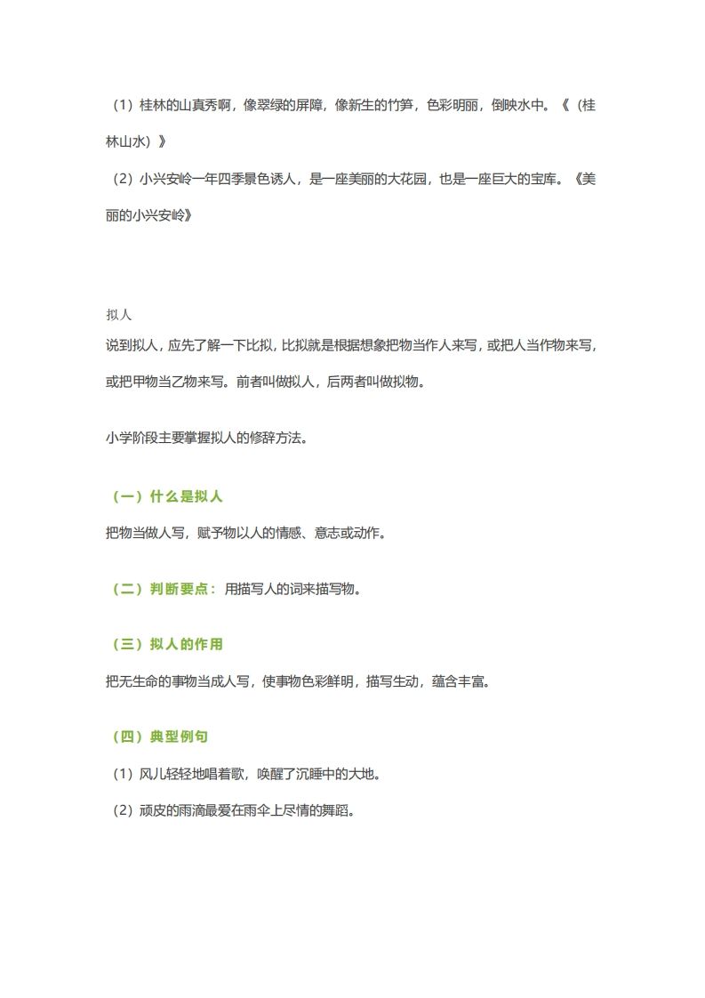 六下语文【作文技巧】小学语文常用修辞手法详解+例句！（内附训练题） - 搞薯条网-搞薯条网