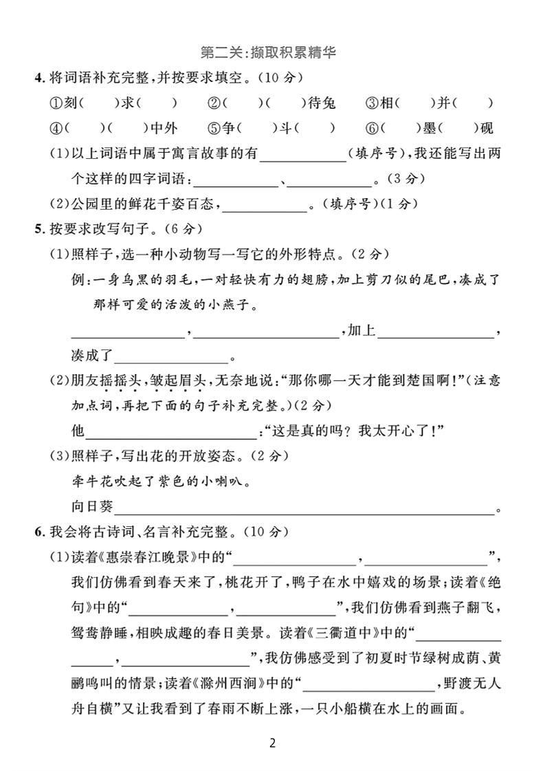 25春三年级下册语文期中阶段测评卷（含答案8页） - 搞薯条网-搞薯条网