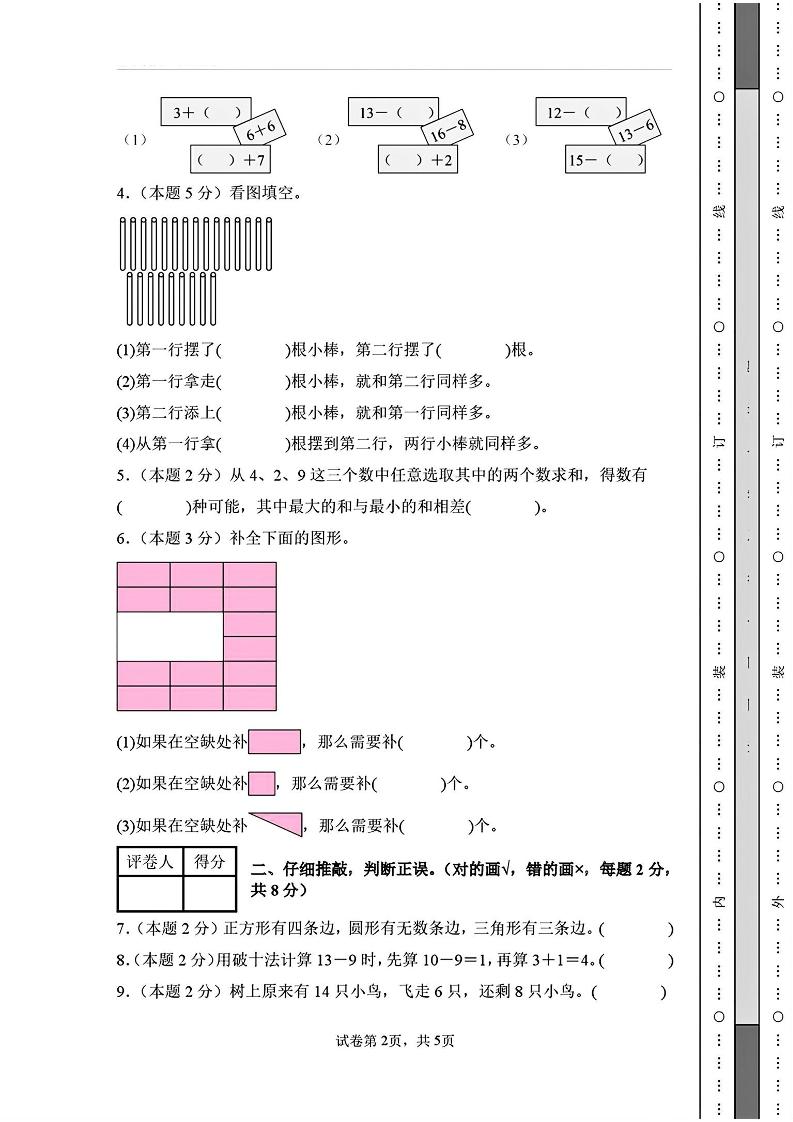 25新一下人教版数学第一次月考检测卷（含答案8页） - 搞薯条网-搞薯条网