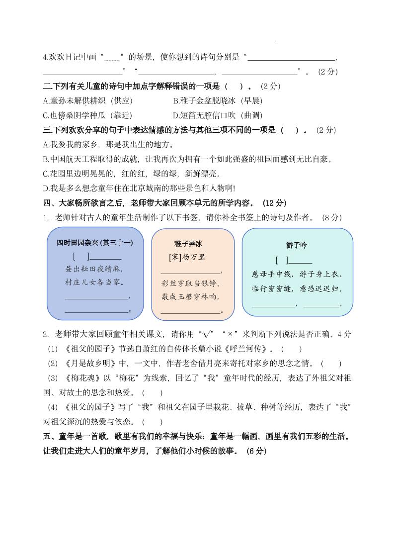 【第一单元主题情境“童年趣事”自测单】五下语文 - 搞薯条网-搞薯条网