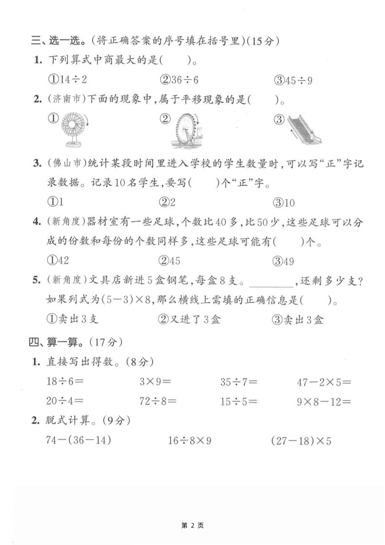 二下数学拔尖测试卷-计算36÷4（含人教版答案5页） - 搞薯条网-搞薯条网