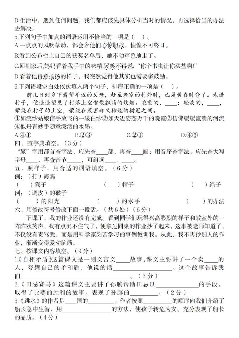 2025春五年级下册语文第六单元测试卷 - 搞薯条网-搞薯条网