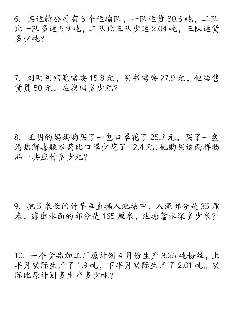 四下数学小数加减法经典题型专项 - 搞薯条网-搞薯条网