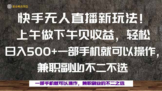 一部手机,上午做 下午见收益,学会秒上手,轻松日入500+-搞薯条网