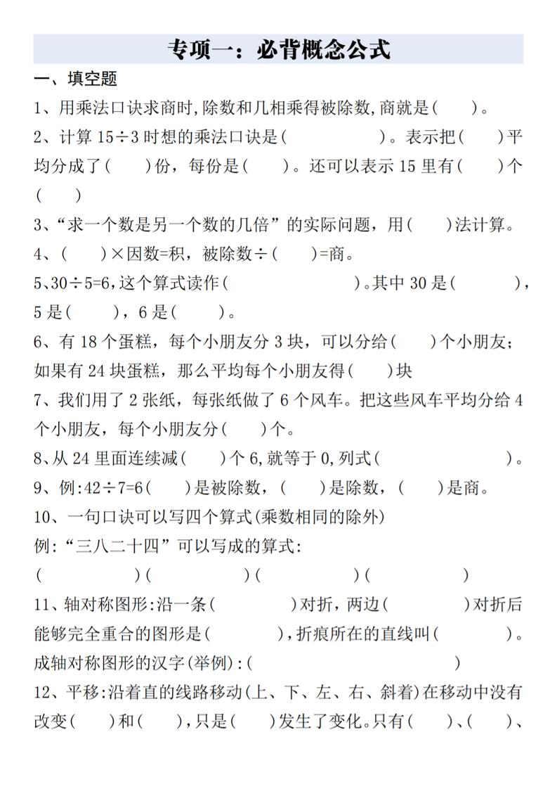 二下数学八大专项重点资料合集17页 - 搞薯条网-搞薯条网