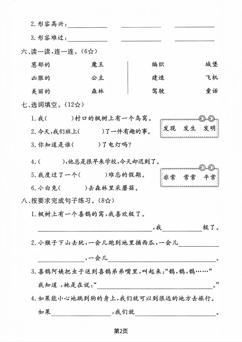 二年级下语文第四单元测试卷 - 搞薯条网-搞薯条网