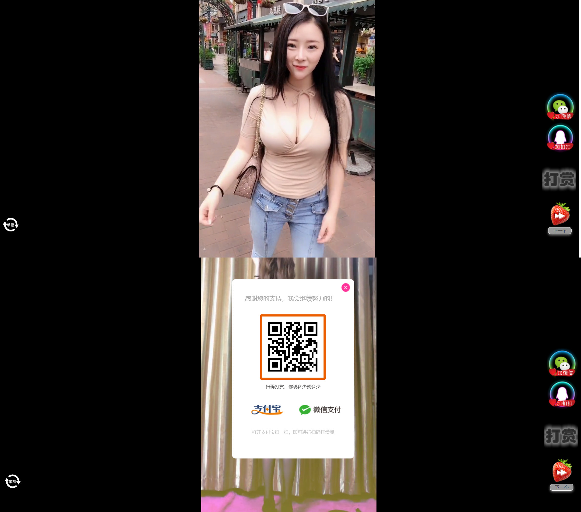 H5随机短视频滑动版带打赏源码V1.3 - 搞薯条网-搞薯条网