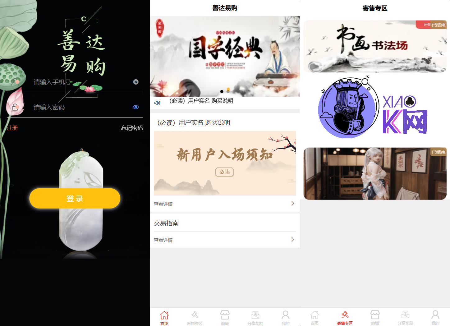 多用户挂售转卖竞拍闪拍商城系统/NFT数藏系统/后端PHP+前端UNIAPP源码带教程 - 搞薯条网-搞薯条网