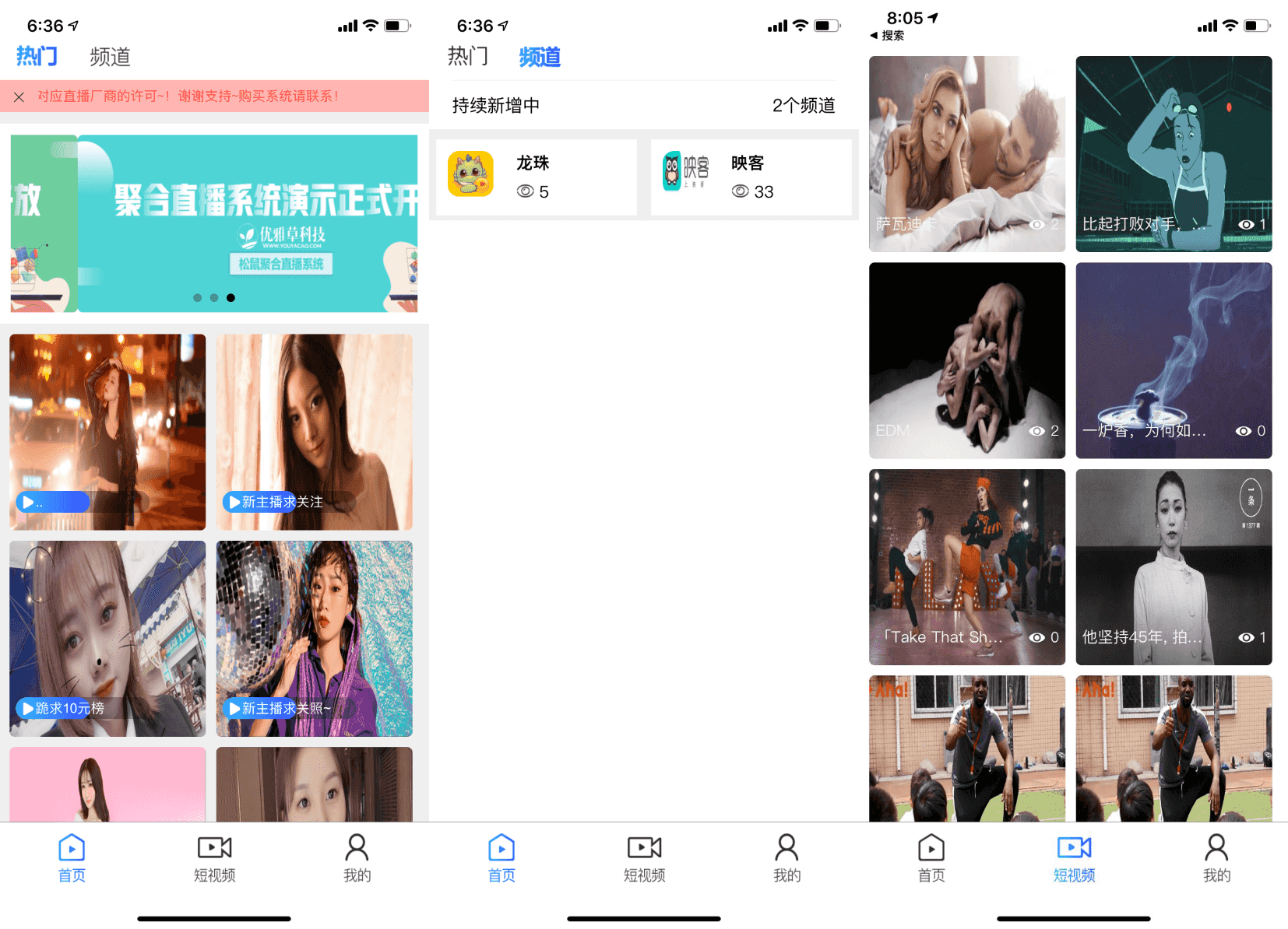 融和电商商城、网红热点、娱乐竞技直播的YYC松鼠聚合直播系统源码 - 搞薯条网-搞薯条网