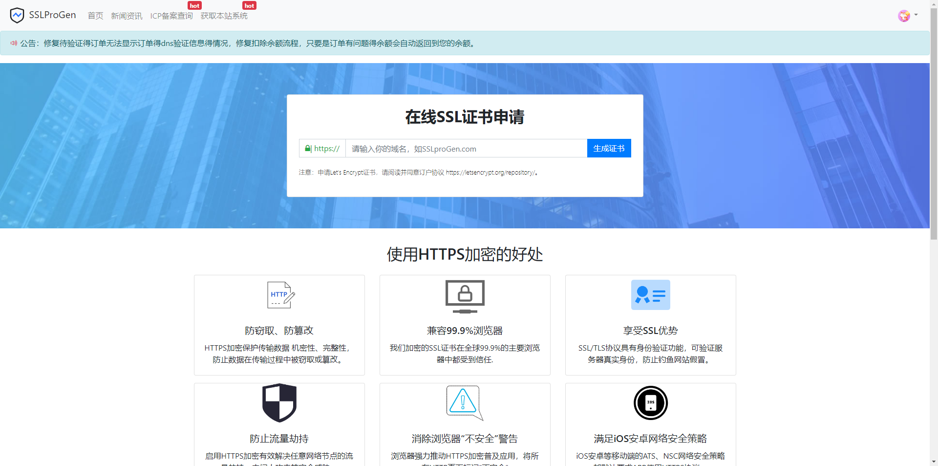 修复待验证文件不显示问题，修复诸多已知BUG，ssl证书在线生成网站源码+安装教程 - 搞薯条网-搞薯条网