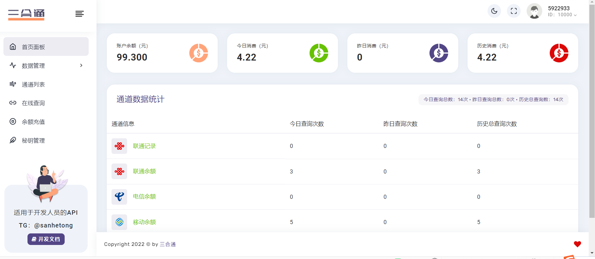 【首发】分享一款三网话费余额查询的API系统-路子网
