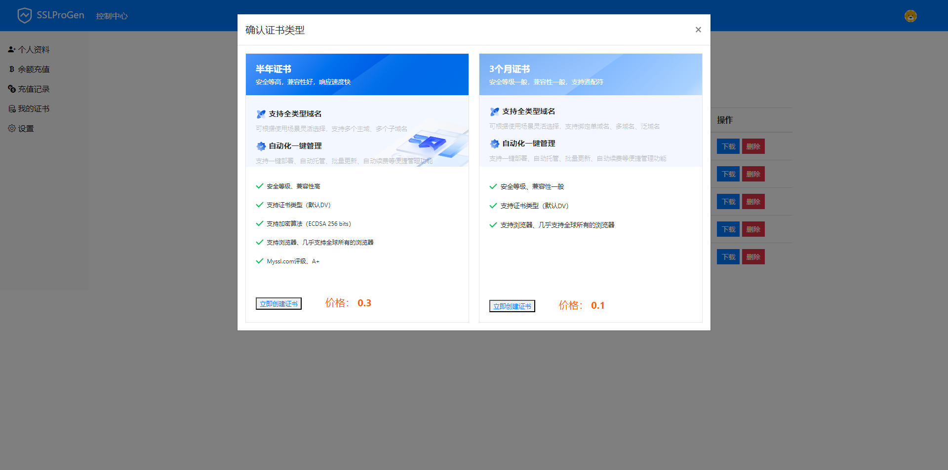 SSL在线生成系统更新支持通配符申请，更新证书有效时长延迟至半年时长-带按安装教程 - 搞薯条网-搞薯条网