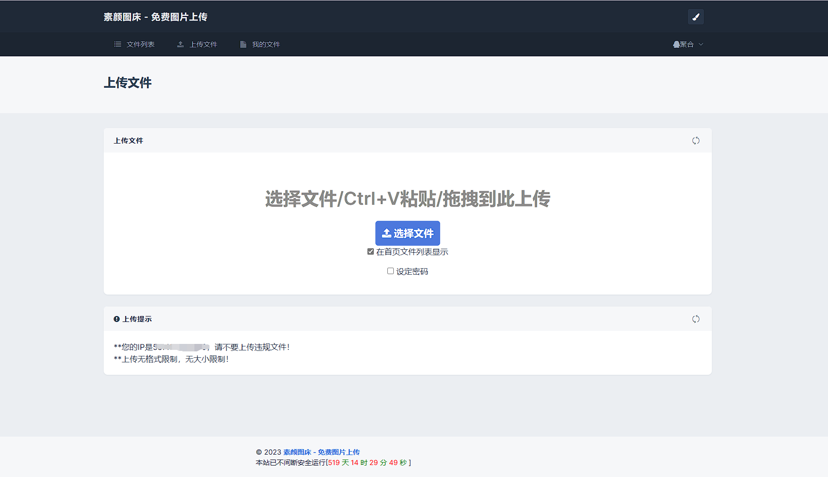 全新 UI 彩虹外链网盘系统源码前后端美化模板 全新 UI 彩虹外链网盘系统源码前后端美化模板
